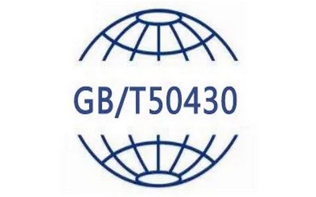 GB/T 50430-2017